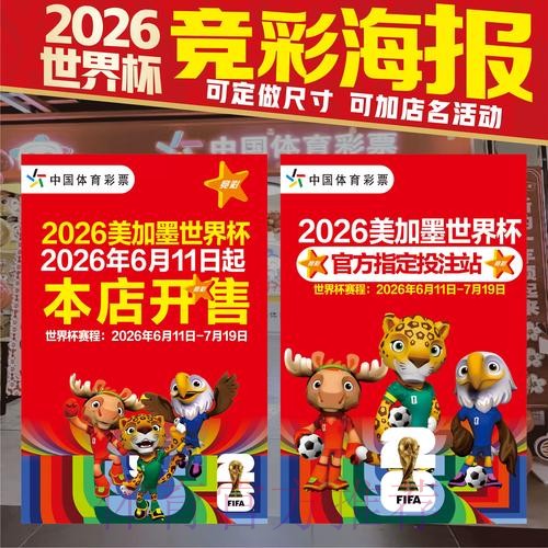 2026世界杯投注技巧中国时间 2026世界杯投注技巧中国时间